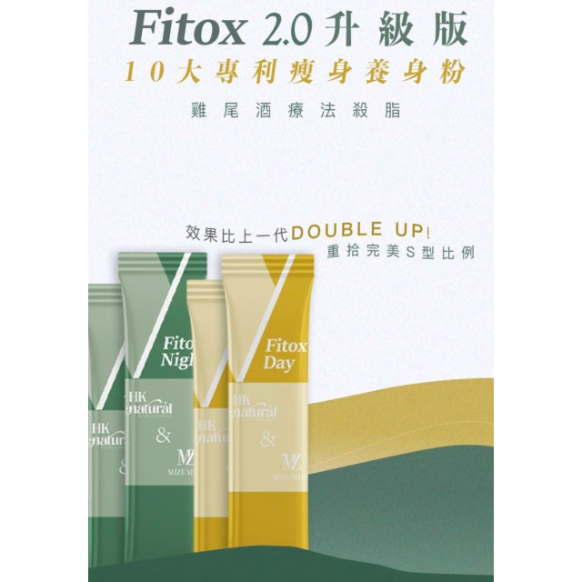 Fitox 清・脂粉
