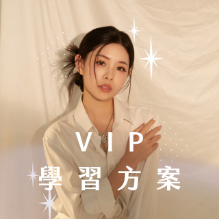 【2026年新方案】(台灣)KEEPSHINE VIP 學習方案