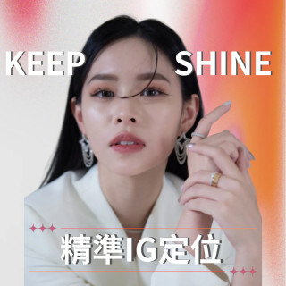 精準IG定位乙次