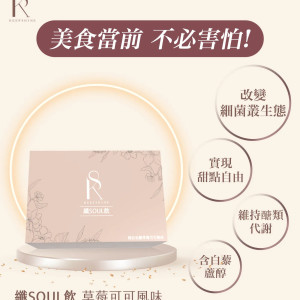 纖SOUL飲