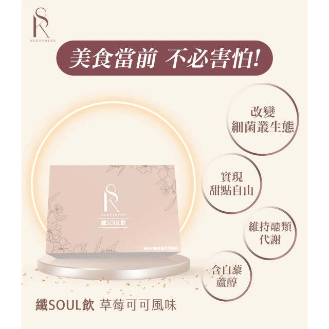 纖SOUL飲