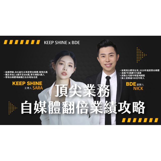 頂尖業務翻倍自媒體攻略
