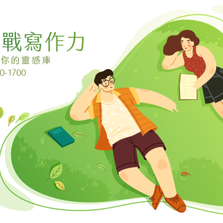 自媒體單堂進階複訓課程
