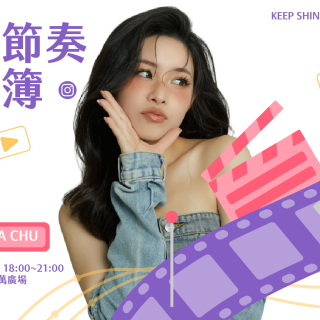 自媒體單堂進階複訓課程-香港區場地費