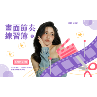 自媒體單堂進階複訓課程-香港區場地費