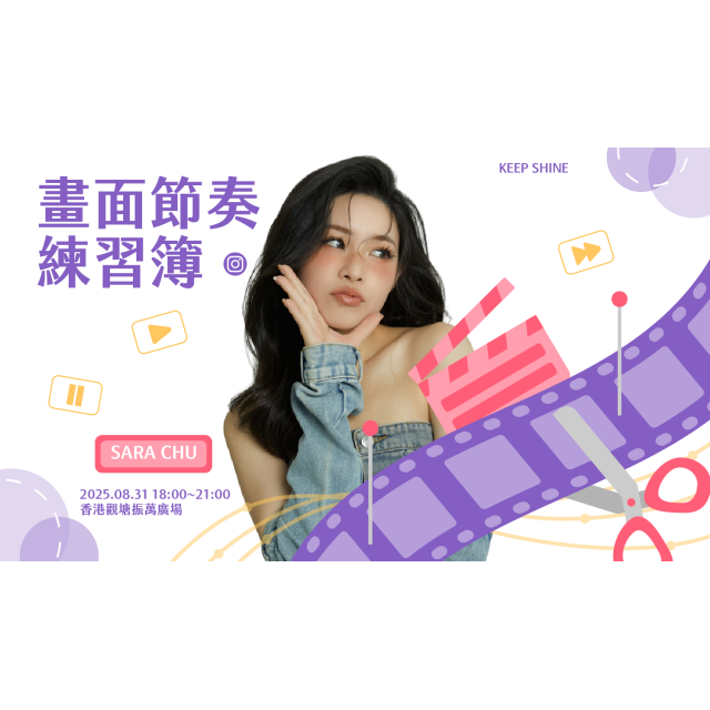 自媒體單堂進階複訓課程-香港區場地費